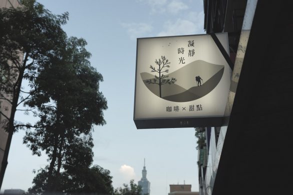 凝靜時光咖啡｜像是在百岳名山中品嚐咖啡，享受片刻的寧靜Metime cafe
