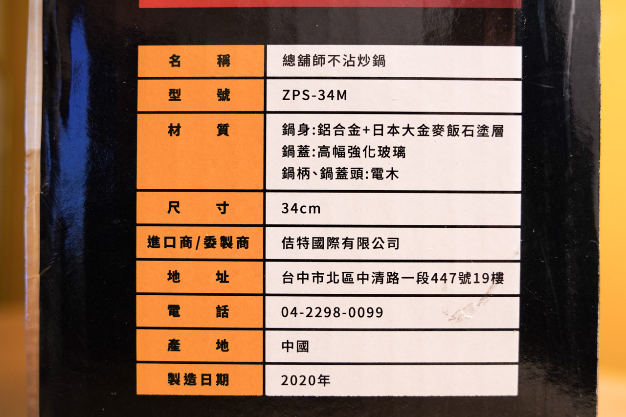 今天收到了一個非常好用的鍋子【總舖師】日本大金麥飯石塗層34公分不沾鍋炒鍋ZPS-34M，有我最想要的鍋底加深大容量！熱力集中，導熱熱能佳！還可以降低油煙，擁有日本大金麥飯石塗層，讓烹飪可以更加得心應手，油污沖洗輕鬆好清理！