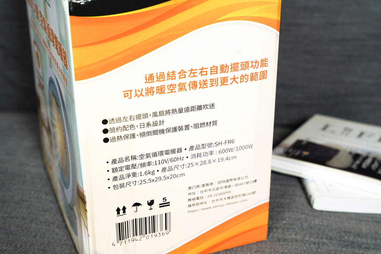 冬天的天氣常常急速降溫，怕冷的我這次買一台高CP值的暖風扇山水空氣循環電暖器SH-FR6超級開心！不論在大小尺寸與功能性，甚至安全機制上都很符合我的需求，這是一台空氣循環扇同時也是一台電暖器，非常值得推薦！