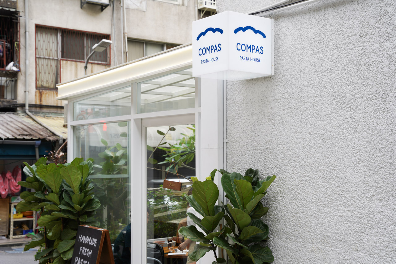 康帕斯義麵屋 職人用心料理的堅持 Compas Pasta House 義大利麵02