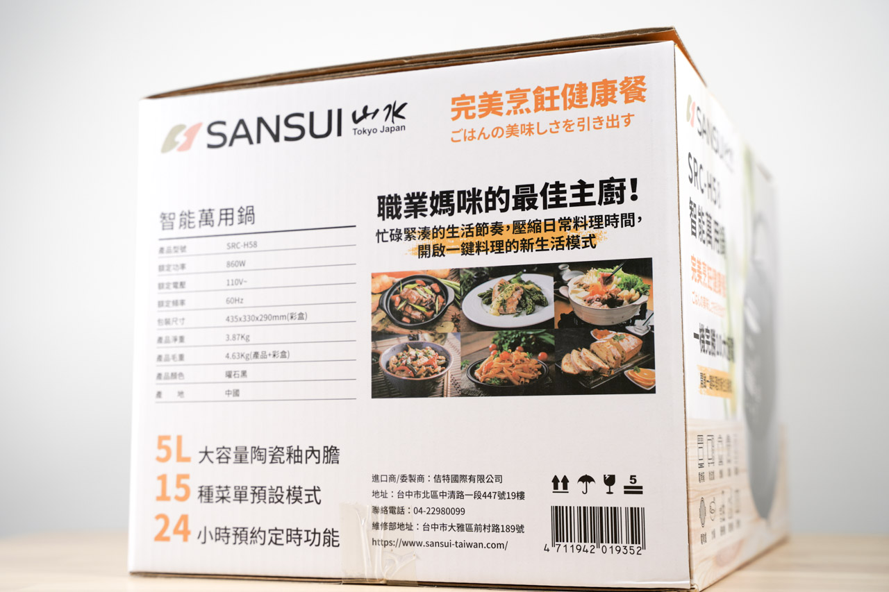 SANSUI山水智能萬用鍋SRC H58是一台有15種功能集於一身的廚房家電，堪稱廚房料理最佳幫手，5L的大容量足以應付大部分的家庭料理所需要的食材，利用先進的技術智能，控制時間與溫度，萬用鍋料理讓家裡的餐桌天天出好菜。