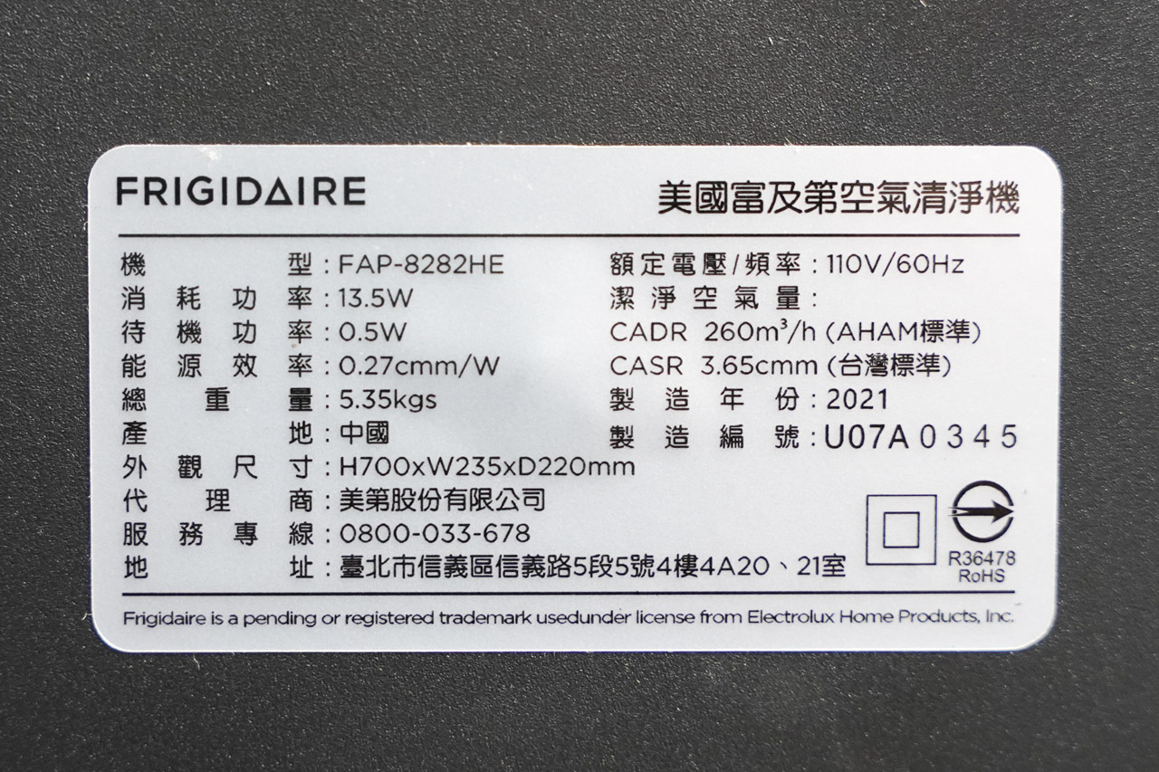 這台 CASR3.65 靜電集塵 1級節能空氣清淨機 FAP-8282HE 是美國百年品牌FRIGIDAIRE(富及第)推出的家用智慧型免耗材空氣清淨機，機器本身節能又省電，主要就是免耗材，強調靜電集塵器可水洗，搭配雙重過濾系統，可以釋放負離子中和沉落汙染物，可以說是一台C/P值很高的空氣清淨機。