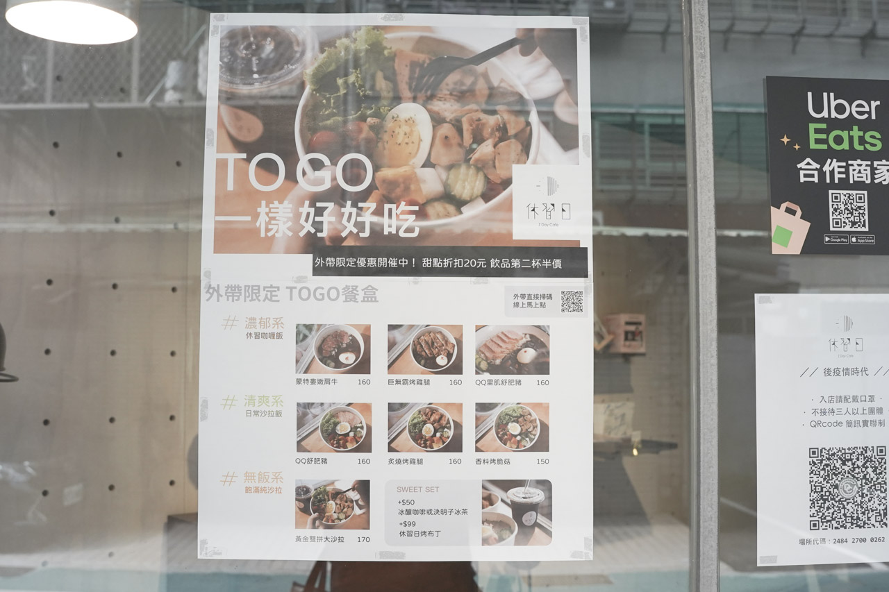 這是一間嚐過後就讓人思思念念的美食咖啡廳「休習日Z Day Cafe」，店內提供的咖哩飯與沙拉飯讓人驚艷不已，店址落腳在一個可以讓人好好休息放鬆的地點，在休習日不論是甜點、環境或是餐點都值得一嚐。