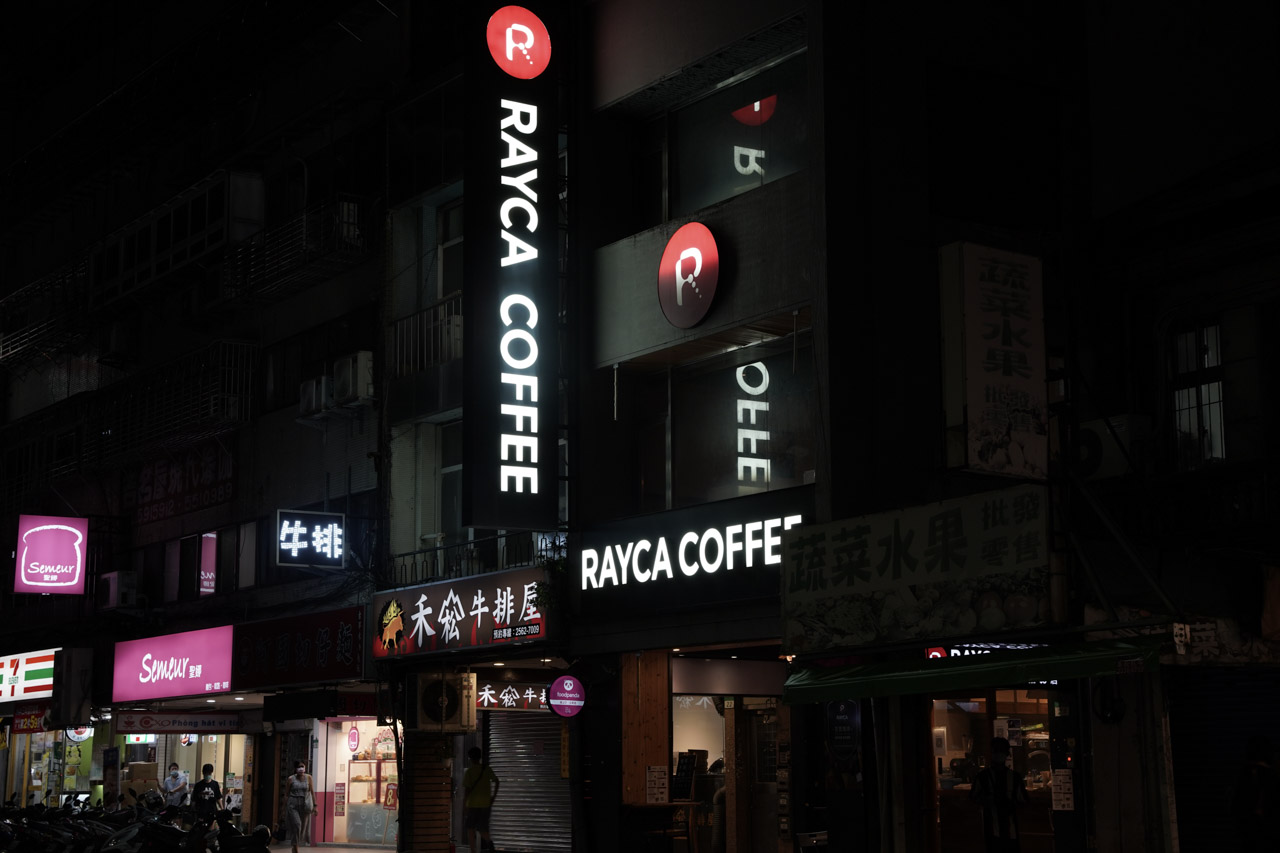 中山區雙連捷運站旁的雷咖咖啡 Rayca Coffee，老闆是 Le Cordon Bleu 法國藍帶料理主廚、甜點主廚，也是 SCA 世界精品咖啡協會咖啡烘焙師，位於錦西街的雷咖咖啡裡面非常內舒適，在這邊可以喝到職人沖煮單品咖啡，也品嚐藍帶主廚料理，咖啡廳不限時還有免費 wifi，插座，很適合聚餐、閒聊打發時間的人。