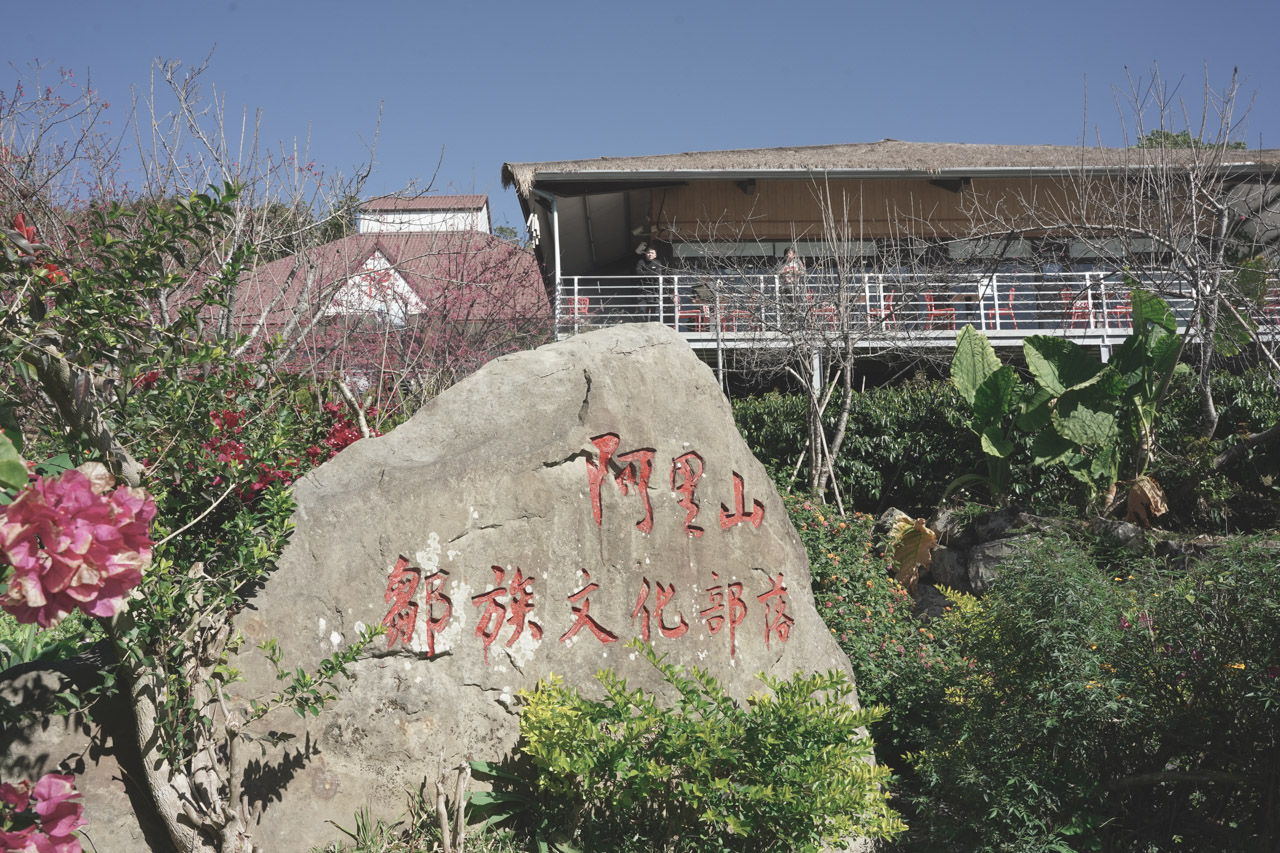 這次嘉義阿里山咖啡莊園之旅，我們在鄒族的樂野部落吃喝玩樂，也吸收到更多咖啡知識，久久沒有拋開工作遠離都市來趟輕旅行，如果大家跟我一樣喜愛咖啡，那推薦利用週末2天1夜的時間安排一趟台灣咖啡莊園知性之旅。