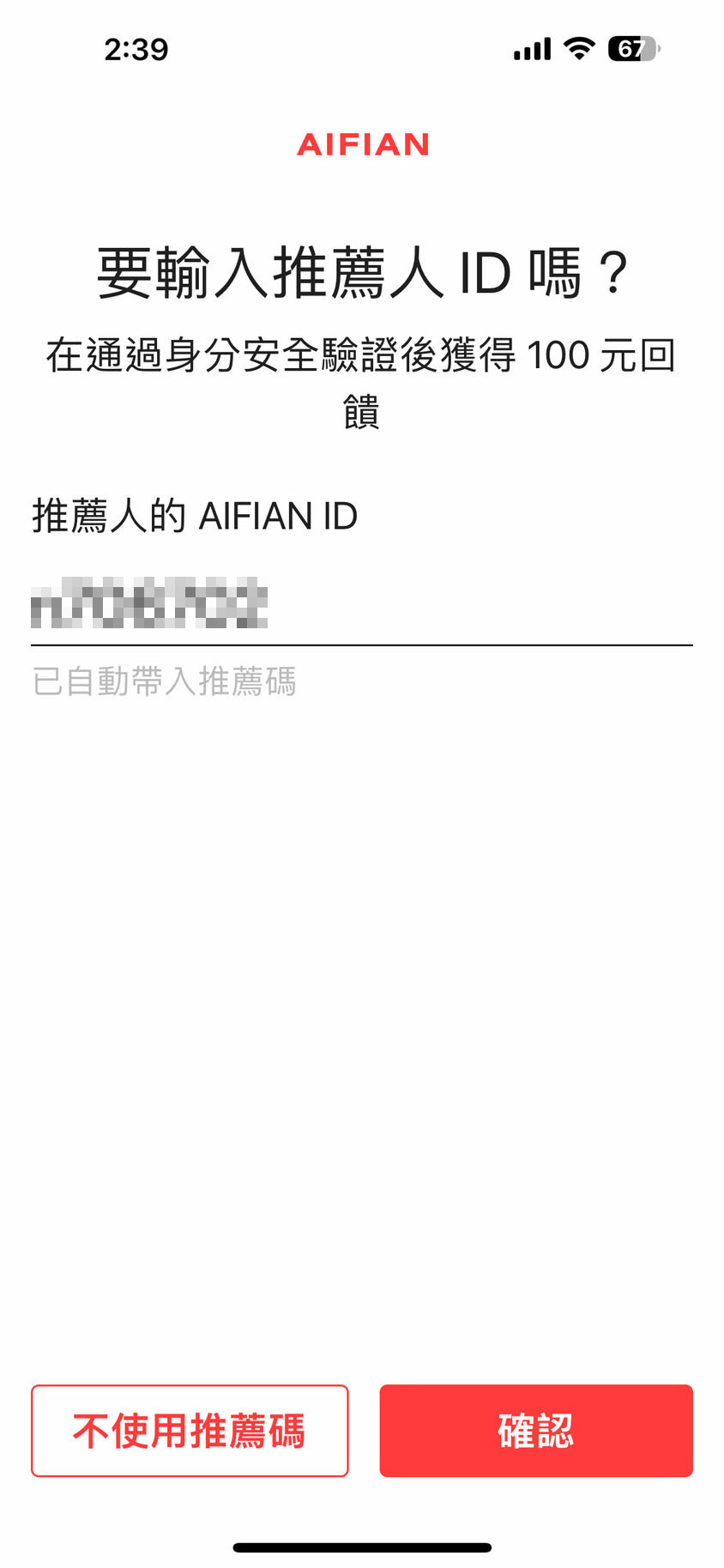 AIFIAN APP 展現出如何透過時間價值優化成自己的資源，更是成為我的 AIFIAN 人生裝備表，他像是一個改變遊戲規則的互動平台，讓我看到了升級裝備追求更美好的可能性！