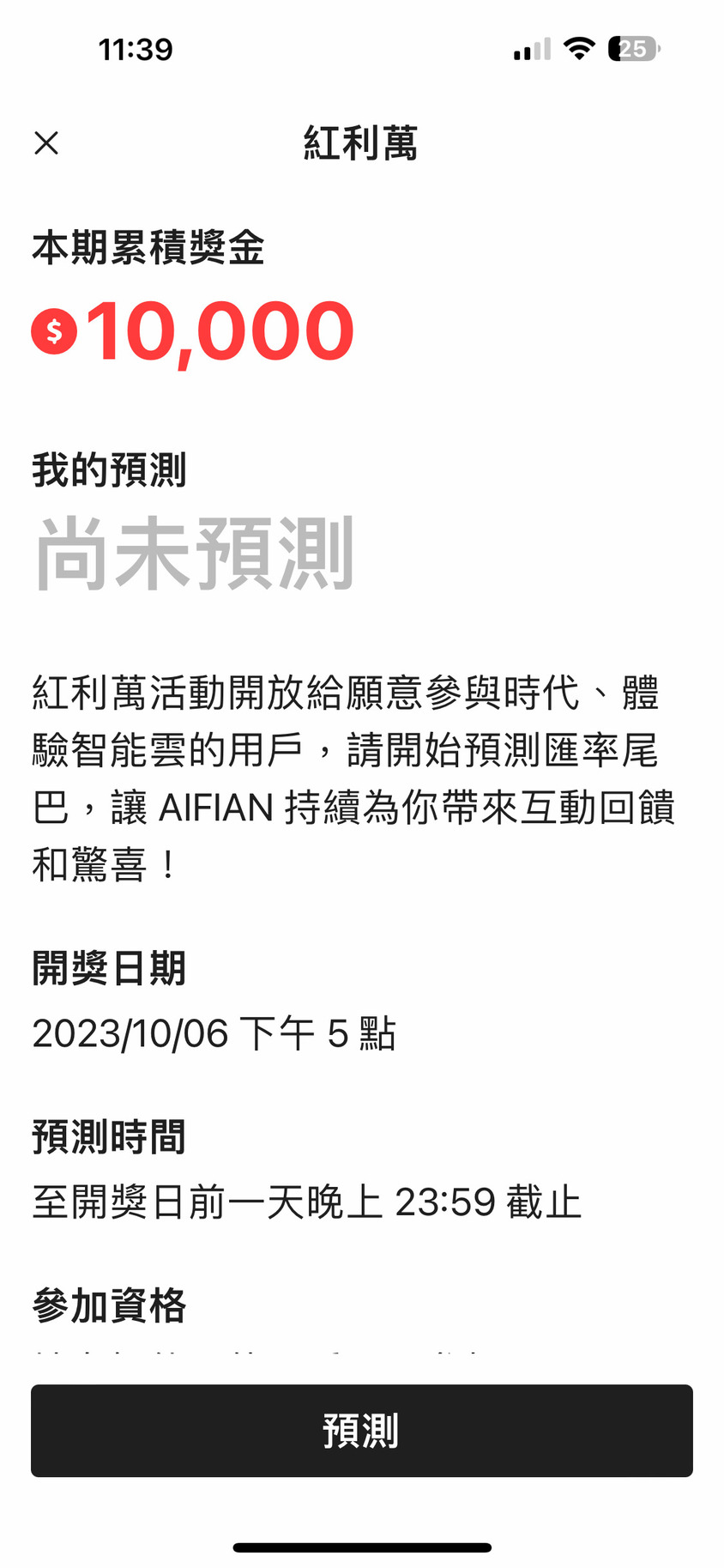 AIFIAN APP 展現出如何透過時間價值優化成自己的資源，更是成為我的 AIFIAN 人生裝備表，他像是一個改變遊戲規則的互動平台，讓我看到了升級裝備追求更美好的可能性！