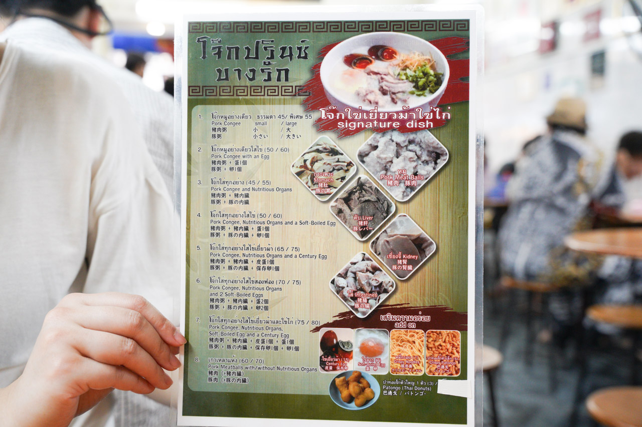 在泰國曼谷的心臟地帶，曼谷老城區石龍軍路上，一間不起眼的小店，「王子戲院豬肉粥 Jok Prince」，這是一家以豬肉粥聞名的店，在石龍軍路的老城區王子戲院旁，連續 6 年（2018至2023）獲得米其林推薦榮耀，現在已經是來到曼谷美食饕客必訪的的一間店。