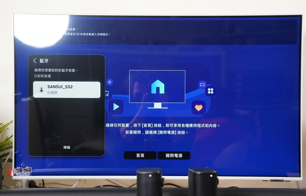 這一次要分享的是一套把家裡小空間變成「輕劇院」的設備，SANSUI 聲空艙。它跟我印象中的聲霸不一樣：不只是一條長長的 soundbar，這次是主機＋重低音＋兩顆無線後環繞的完整體組合。實際聆聽幾天後，我的結論是三個關鍵字：沉浸感、包圍感、劇院級的音質感。